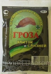Гроза 60 грамм