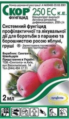 Скор 2 мл
