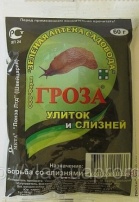 Гроза 60 грамм