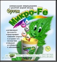 Микро-Fe 5г