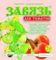 Завязь для томатов 2 грамма 